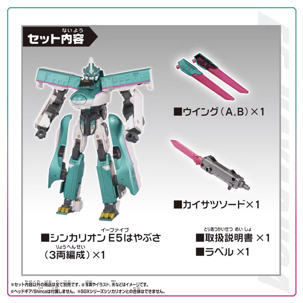 新幹線変形ロボ 復刻版 DXS シンカリオン E5はやぶさ