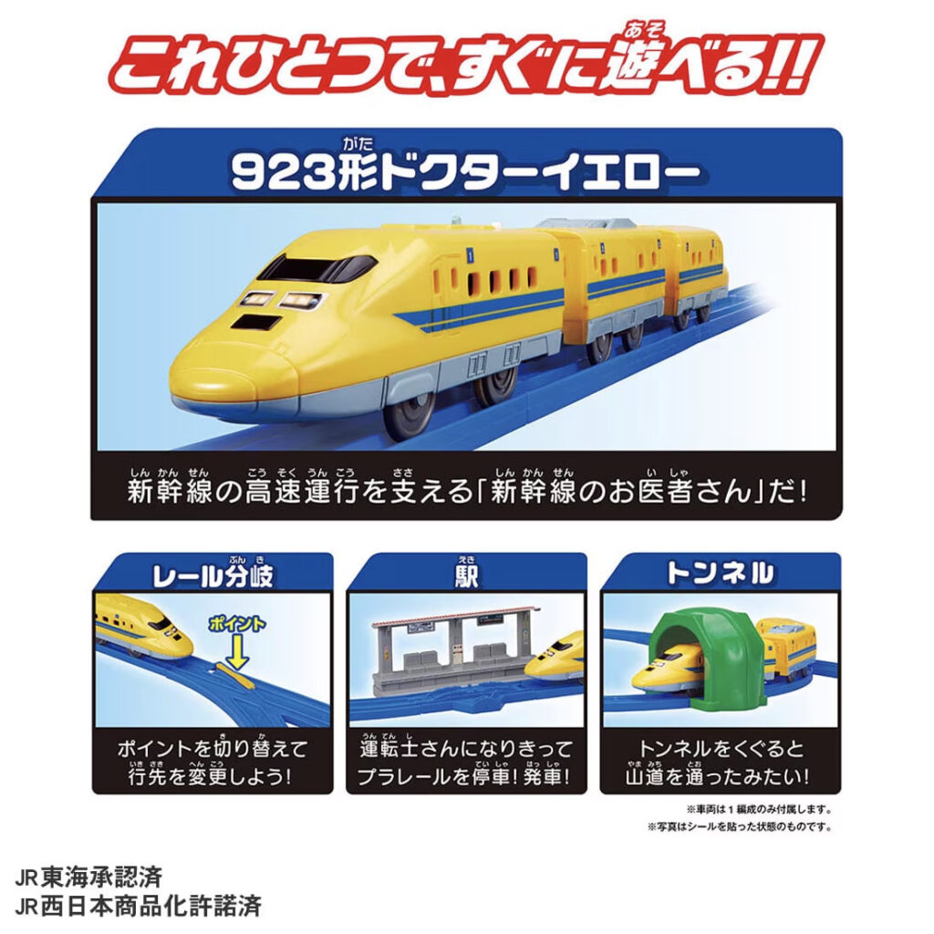 プラレール ドクターイエロー スタートレールセット