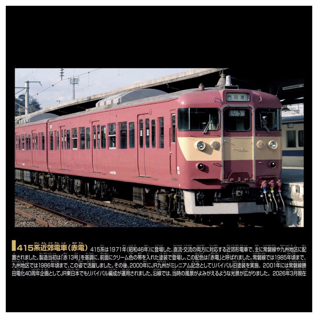 プラレール リアルクラス 415系近郊電車(赤電)
