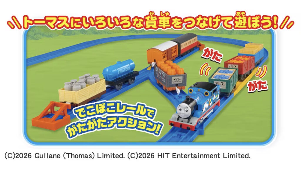 プラレール プラレールトーマスとあそぼう!いっぱい貨車&レールセット