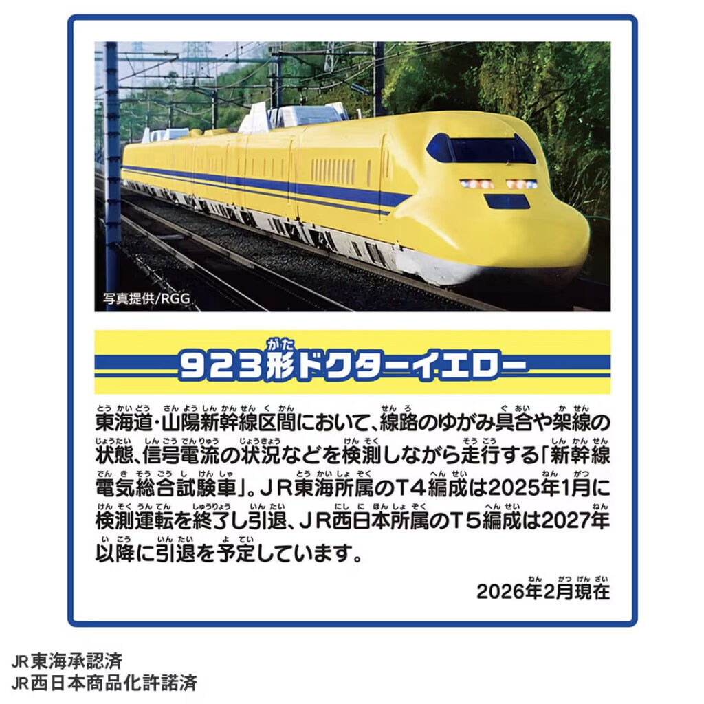 プラレール ドクターイエロー スタートレールセット
