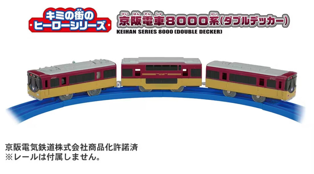 プラレール キミの街のヒーローシリーズ 京阪電車8000系(ダブルデッカー) 