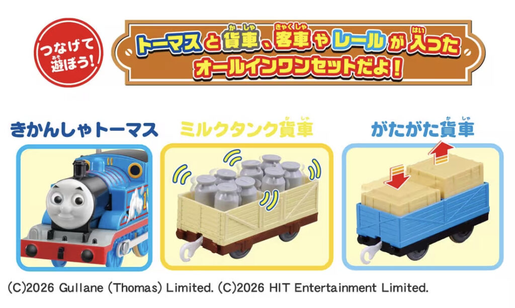 プラレール プラレールトーマスとあそぼう!いっぱい貨車&レールセット