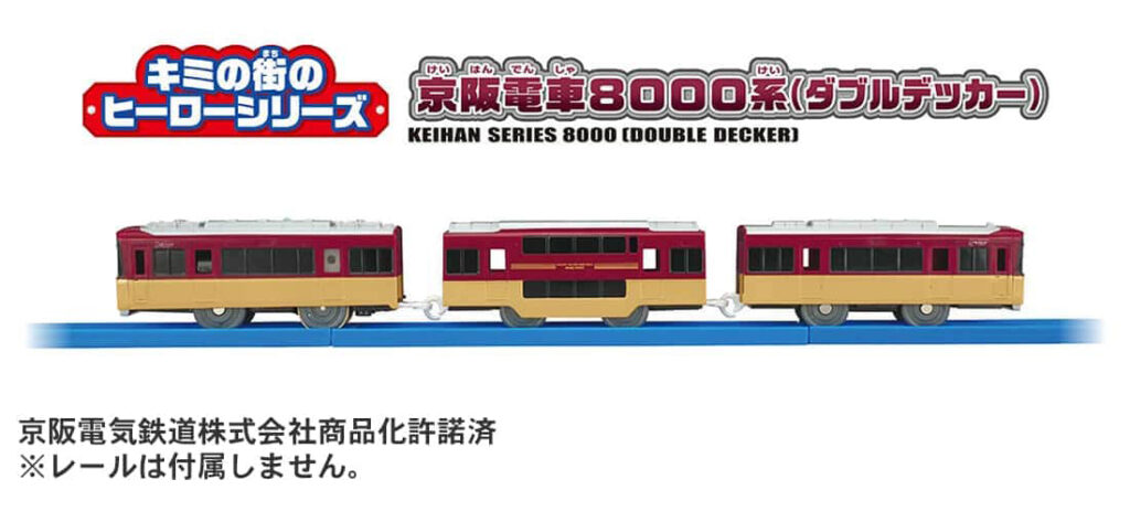 プラレール キミの街のヒーローシリーズ 京阪電車8000系(ダブルデッカー) 
