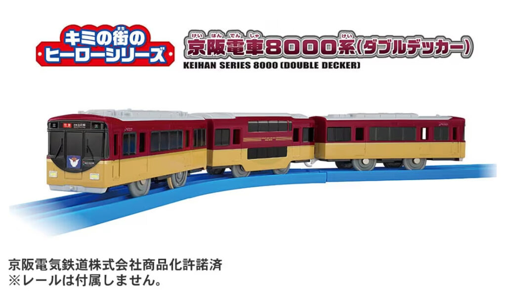 プラレール キミの街のヒーローシリーズ 京阪電車8000系(ダブルデッカー) 