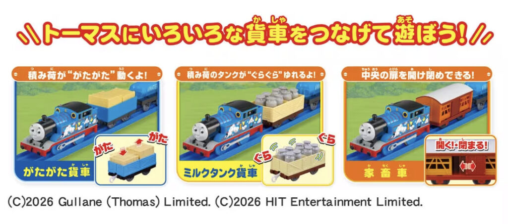 プラレール プラレールトーマスとあそぼう!いっぱい貨車&レールセット