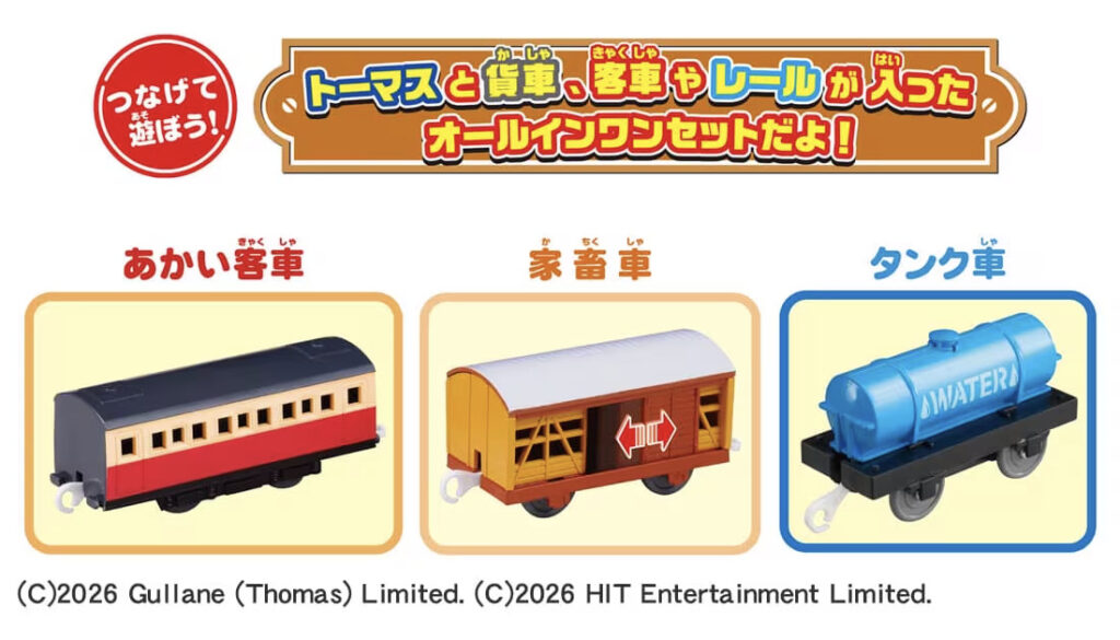 プラレール プラレールトーマスとあそぼう!いっぱい貨車&レールセット