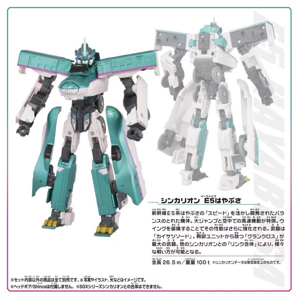 新幹線変形ロボ 復刻版 DXS シンカリオン E5はやぶさ
