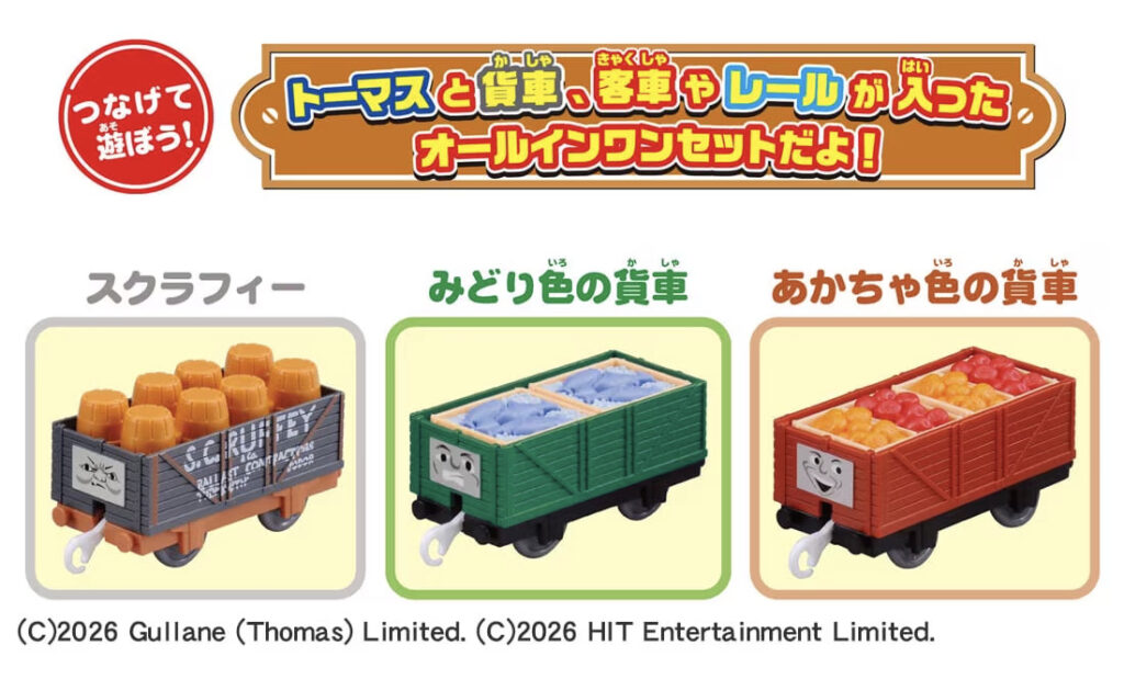 プラレール プラレールトーマスとあそぼう!いっぱい貨車&レールセット