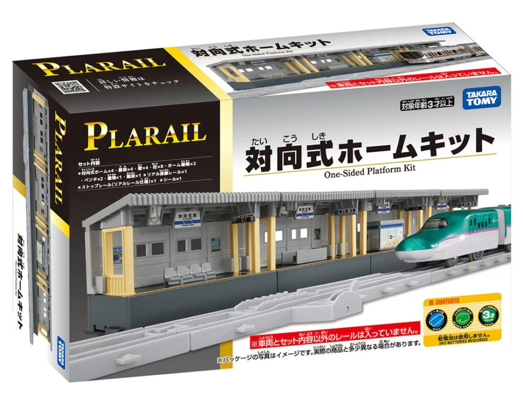 プラレール 対向式ホームキット