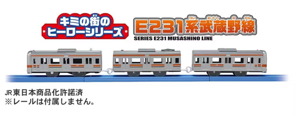 プラレール キミの街のヒーローシリーズ E231系武蔵野線