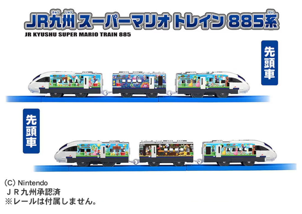 プラレール JR九州 スーパーマリオ トレイン 885系