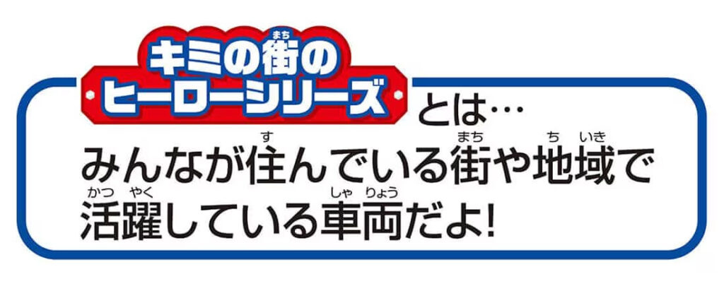 プラレール キミの街のヒーローシリーズ E233系南武線