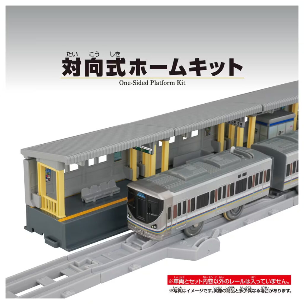 プラレール 対向式ホームキット