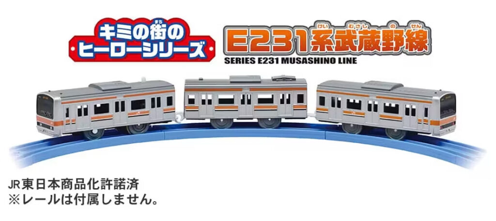 プラレール キミの街のヒーローシリーズ E231系武蔵野線