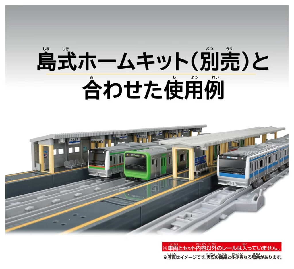 プラレール 対向式ホームキット