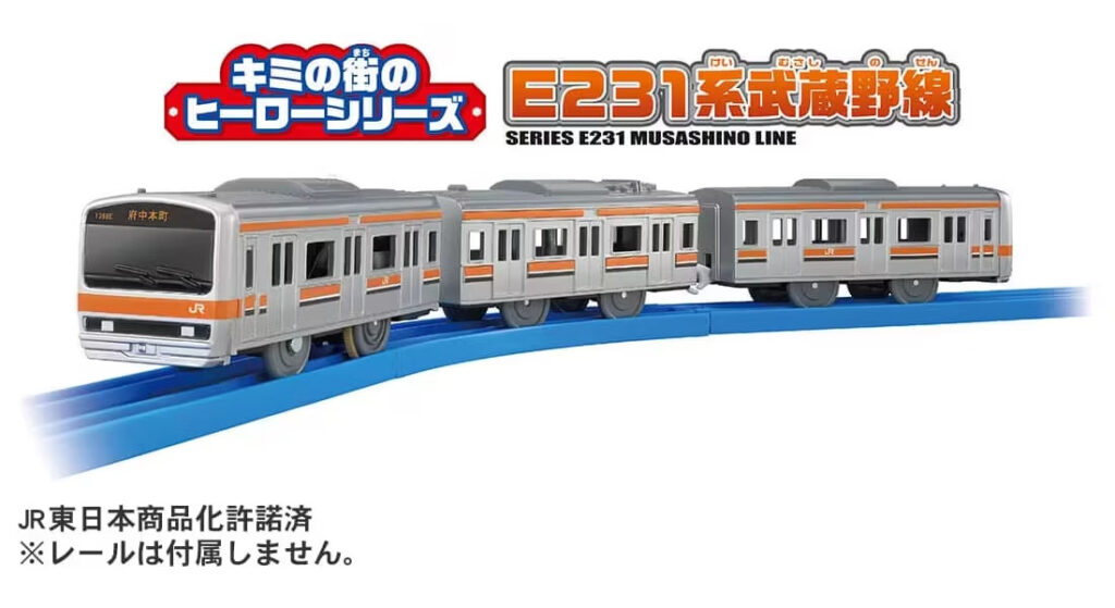 プラレール キミの街のヒーローシリーズ E231系武蔵野線