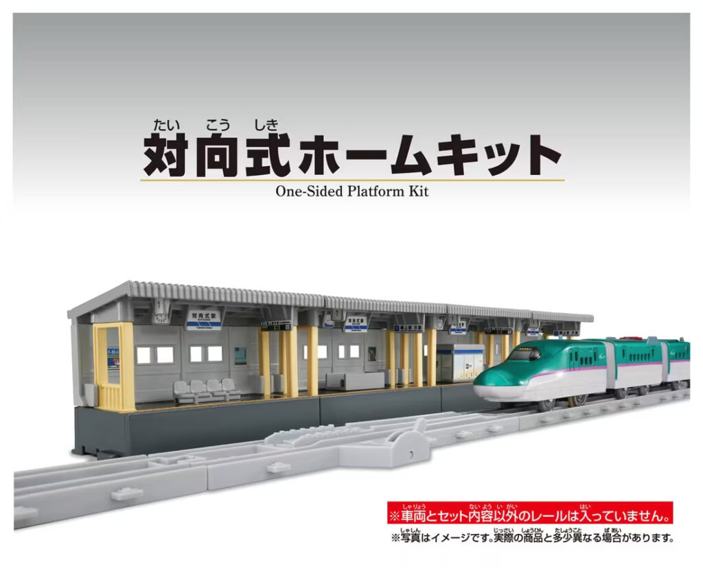プラレール 対向式ホームキット