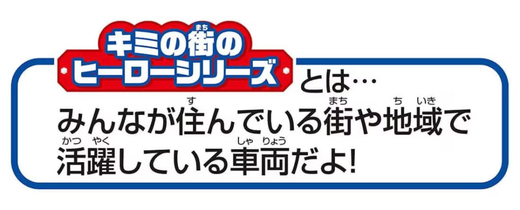 プラレール キミの街のヒーローシリーズ E231系武蔵野線