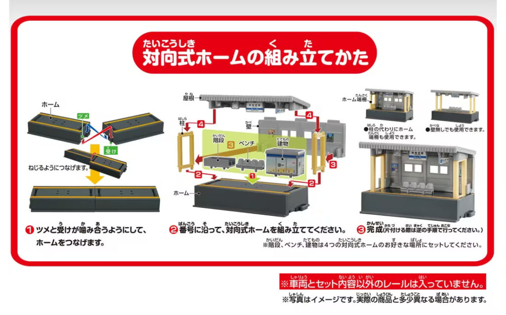プラレール 対向式ホームキット