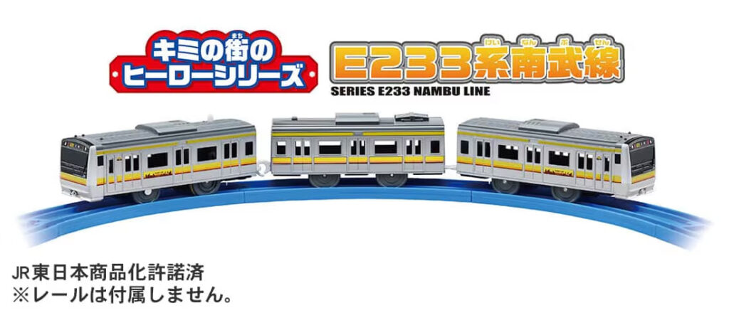 プラレール キミの街のヒーローシリーズ E233系南武線