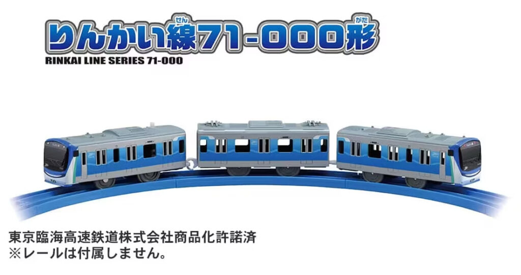 プラレール S-06 りんかい線71-000形