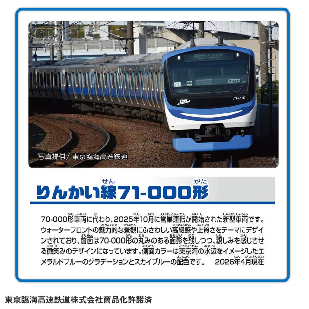 プラレール S-06 りんかい線71-000形