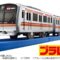 プラレール 東葉高速鉄道2000系（2026年版）