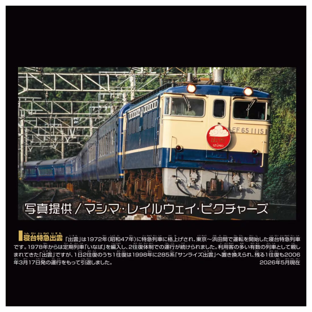 プラレール リアルクラス 寝台特急出雲