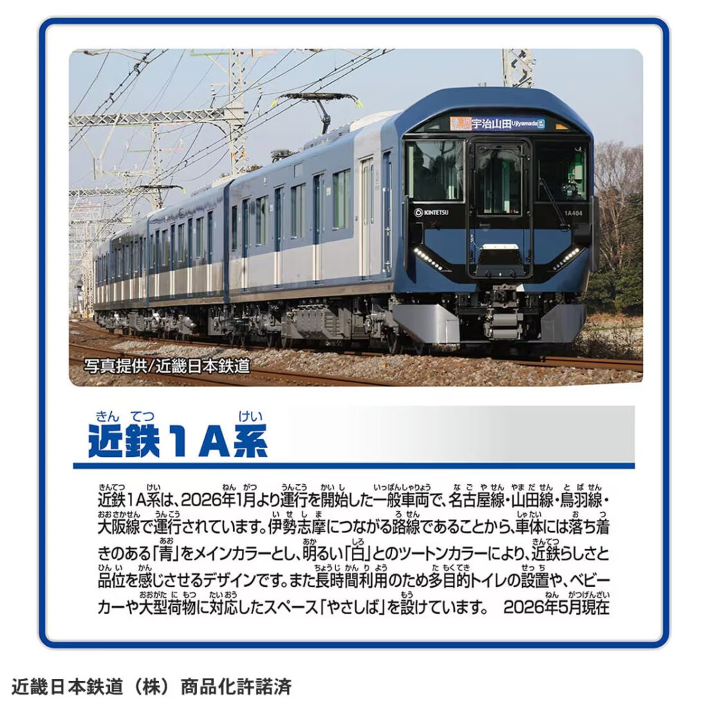 プラレール S-48 近鉄1A系