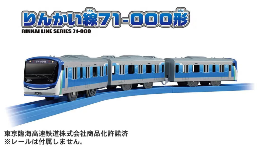 プラレール S-06 りんかい線71-000形