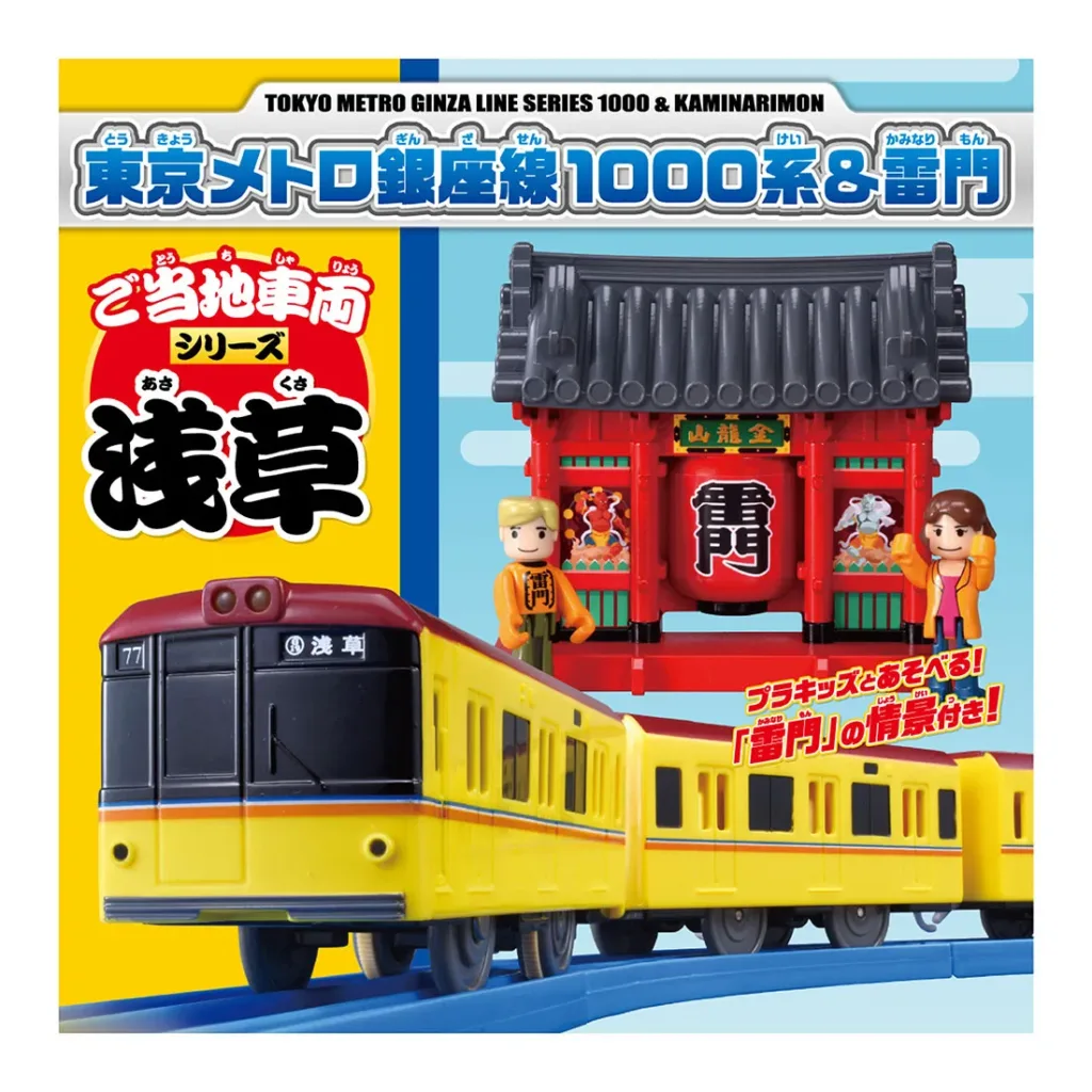 プラレール ご当地車両シリーズ 東京メトロ銀座線1000系＆雷門