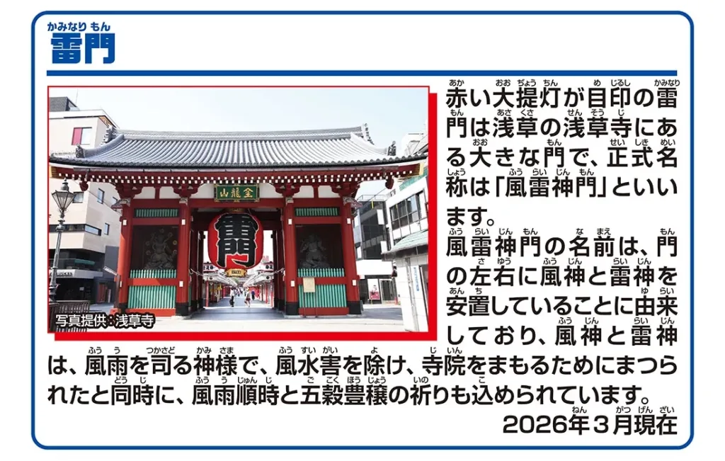 プラレール ご当地車両シリーズ 東京メトロ銀座線1000系＆雷門