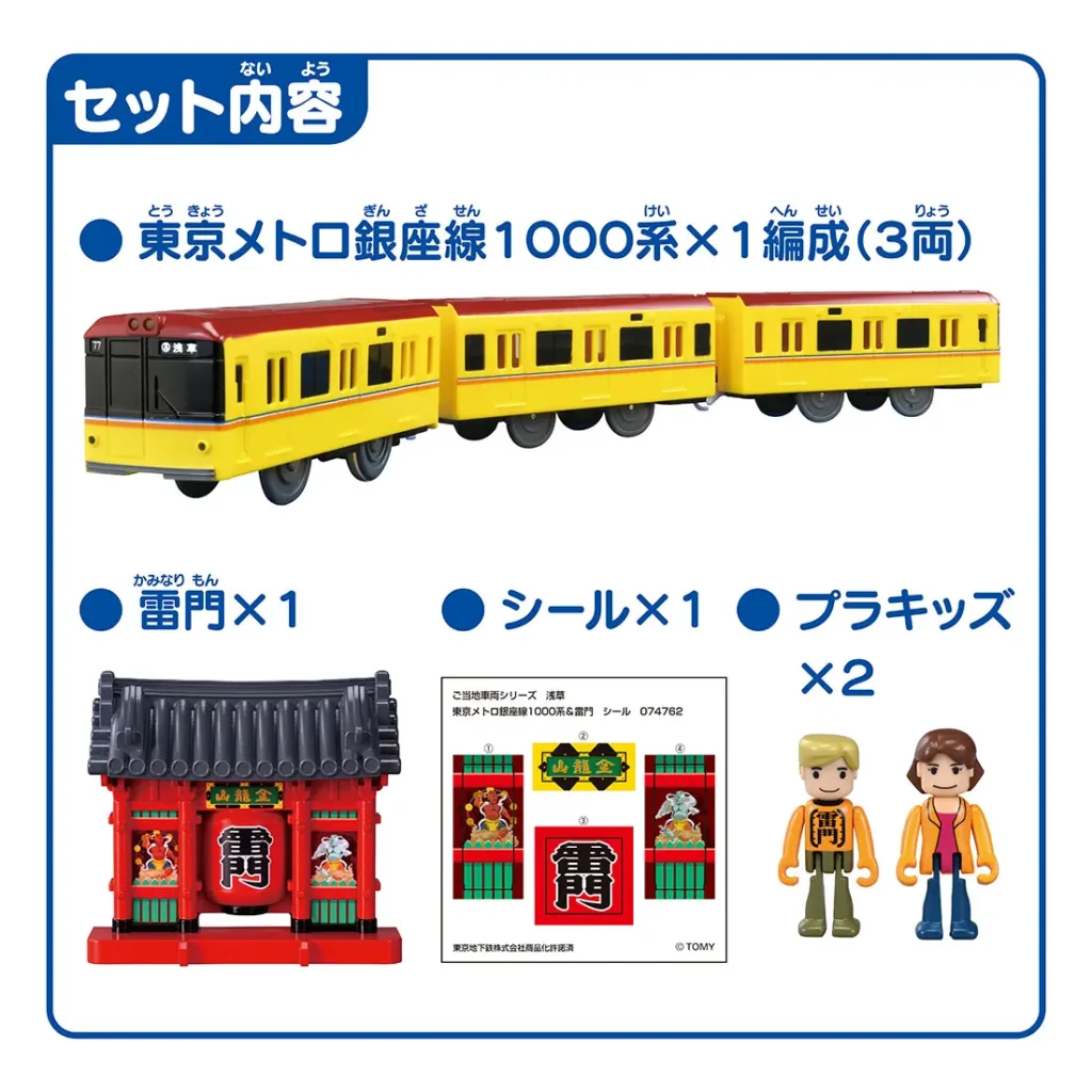 プラレール ご当地車両シリーズ 東京メトロ銀座線1000系＆雷門