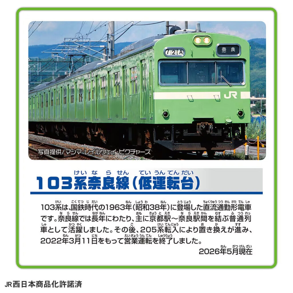 プラレール 103系奈良線(低運転台)