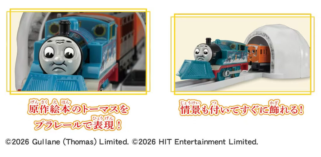 プラレール プラレールえほんトーマスの雪かきセット