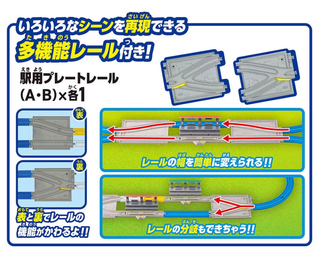 プラレール 20のレイアウトにチャレンジ!デラックスレールキット