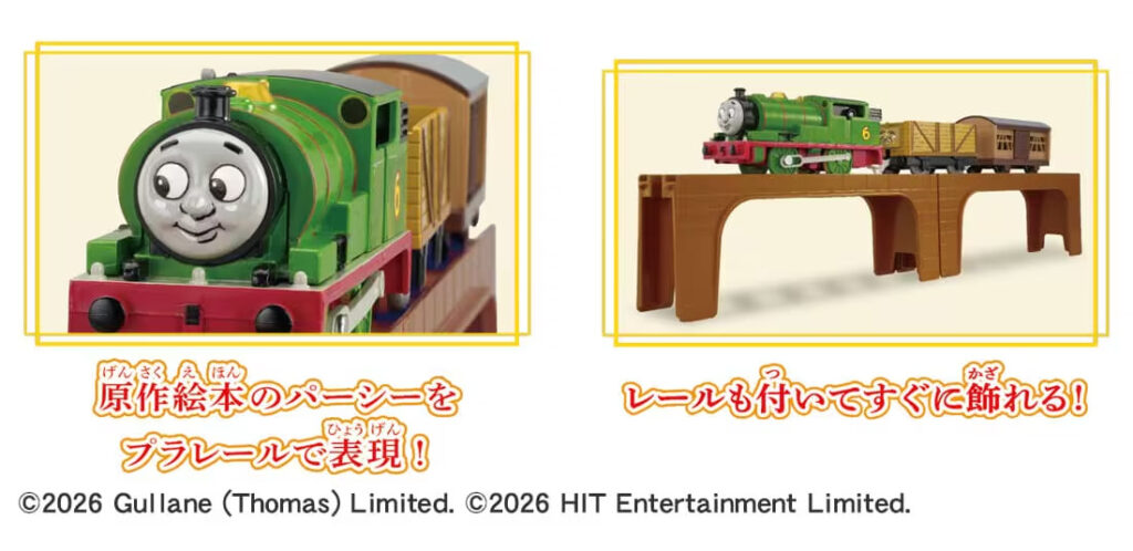 プラレール プラレールえほんパーシーとレンガ橋セット
