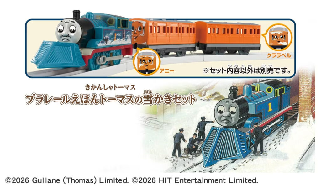 プラレール プラレールえほんトーマスの雪かきセット