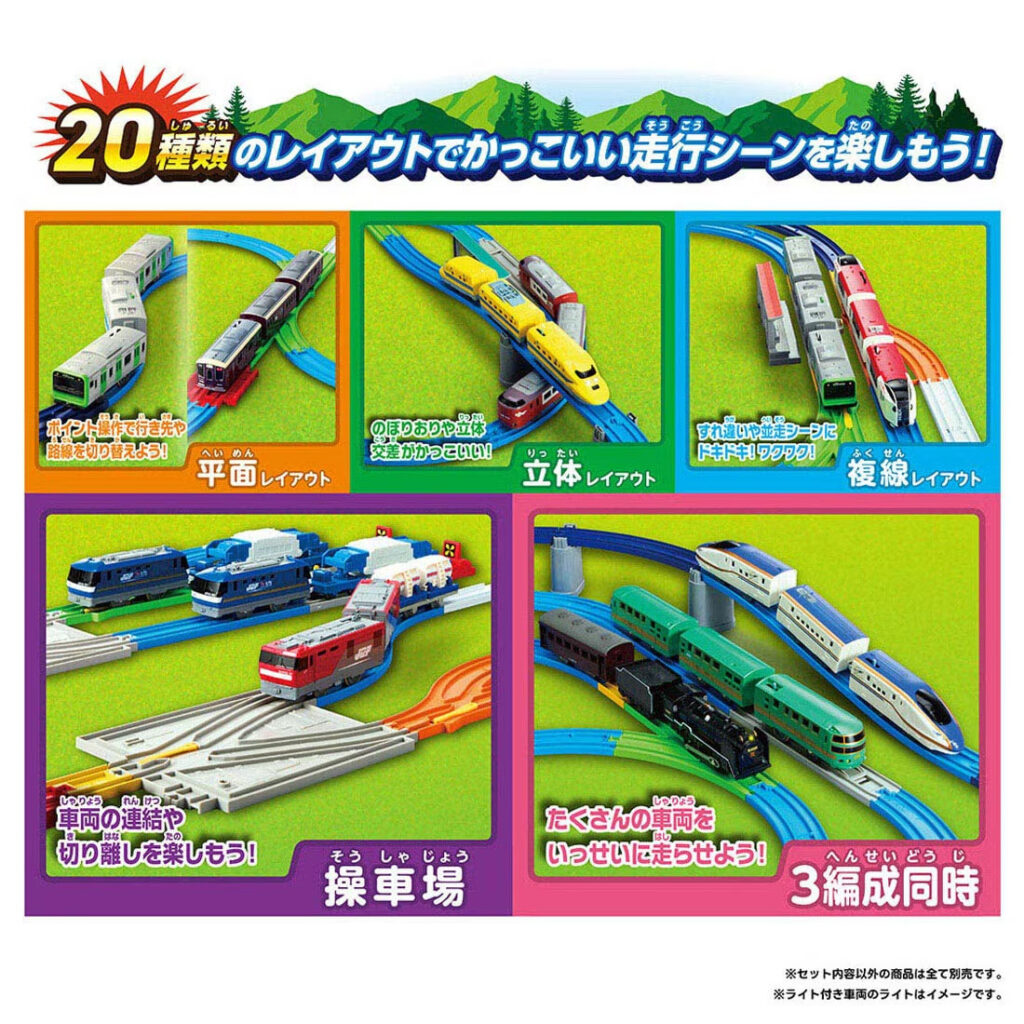 プラレール 20のレイアウトにチャレンジ!デラックスレールキット