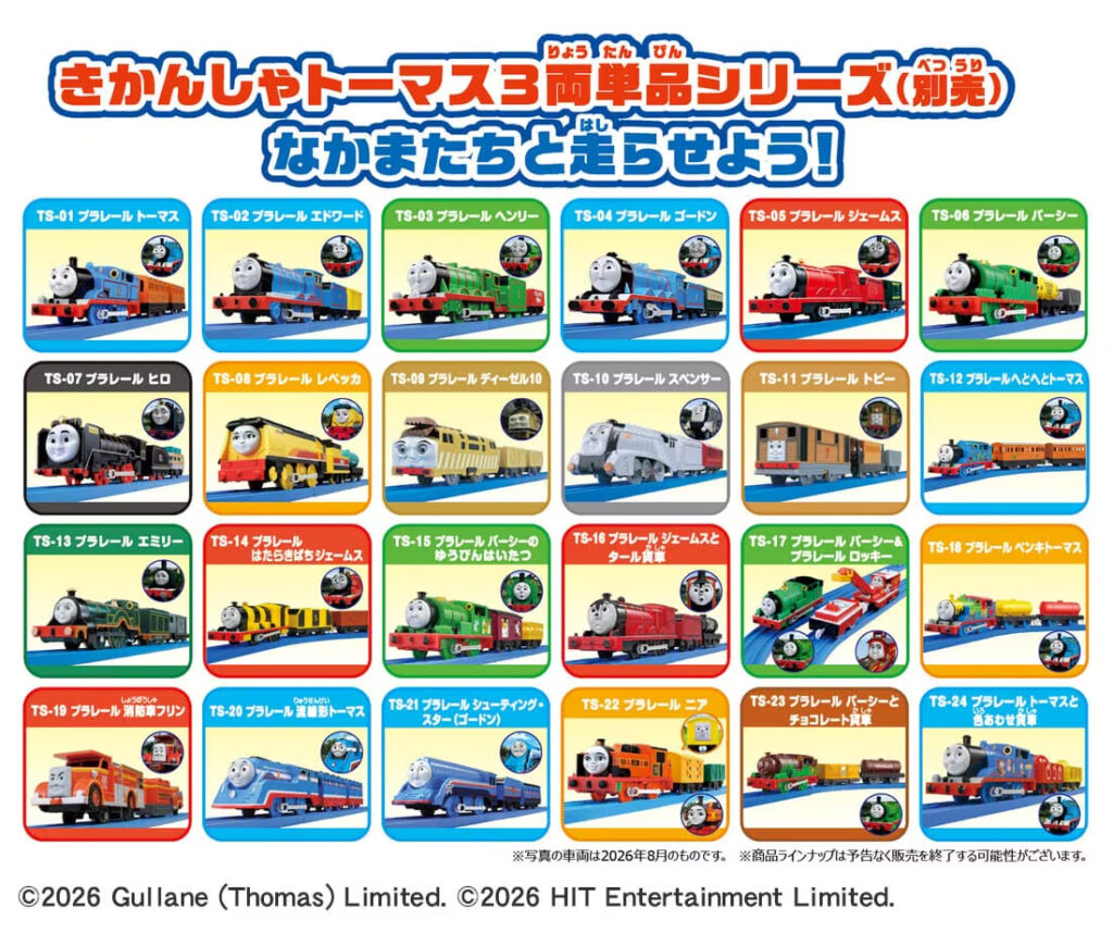 プラレール TS-14 プラレールはたらきばちジェームス