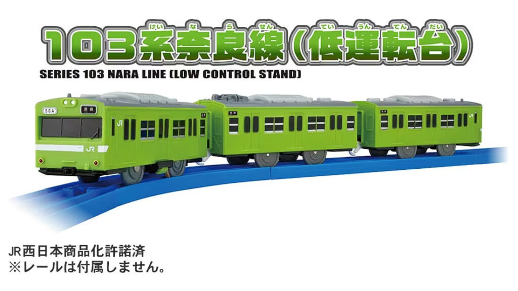 プラレール 103系奈良線(低運転台)