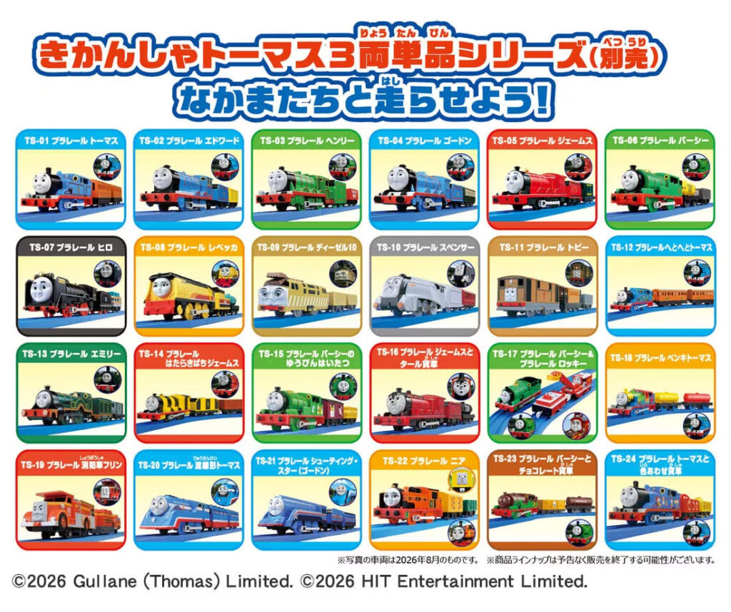 プラレール プラレールえほんトーマスの雪かきセット