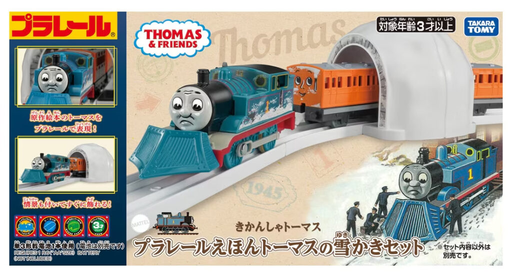 プラレール プラレールえほんトーマスの雪かきセット