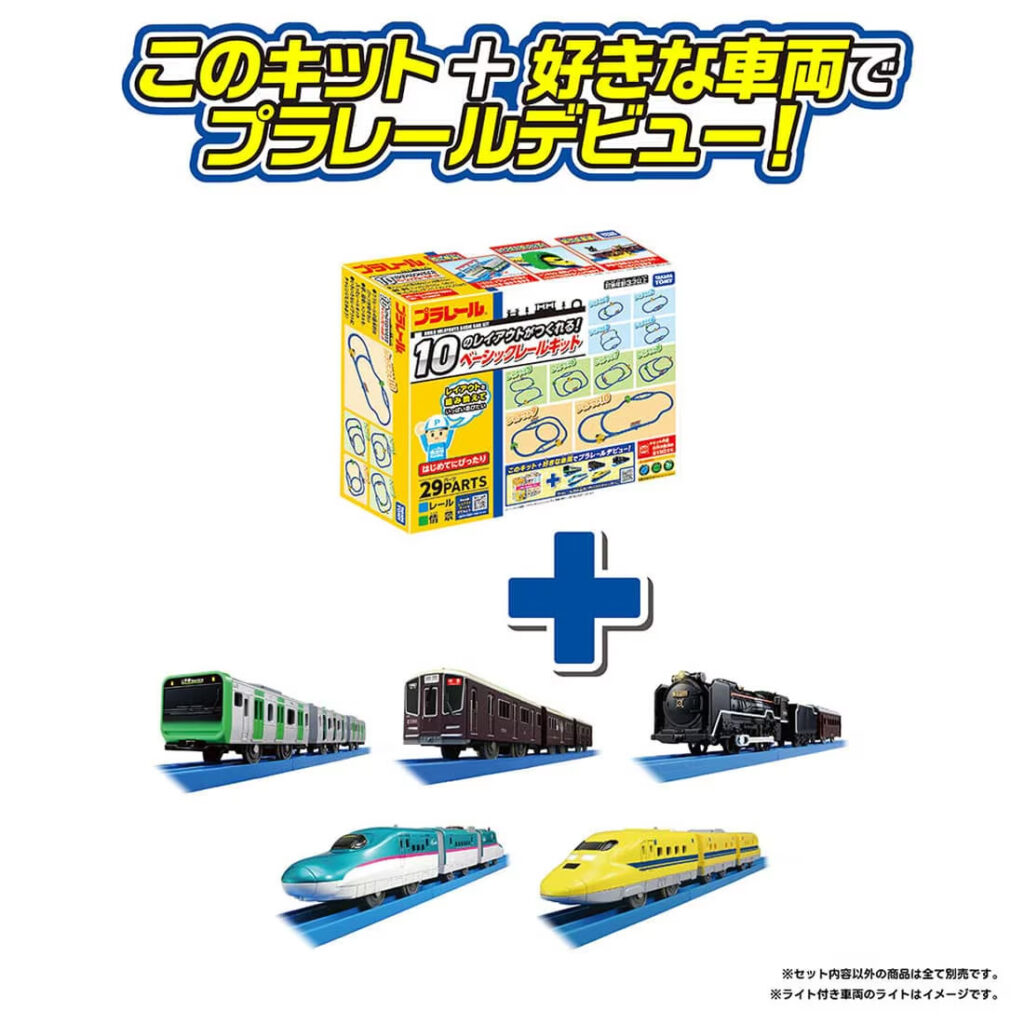 プラレール 20のレイアウトにチャレンジ!デラックスレールキット
