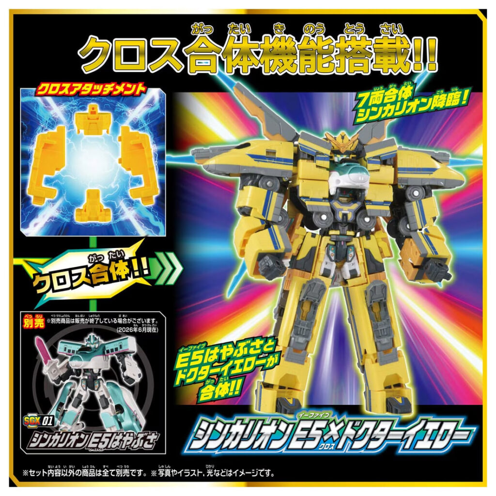 新幹線変形ロボ SGX10 シンカリオン ドクターイエロー