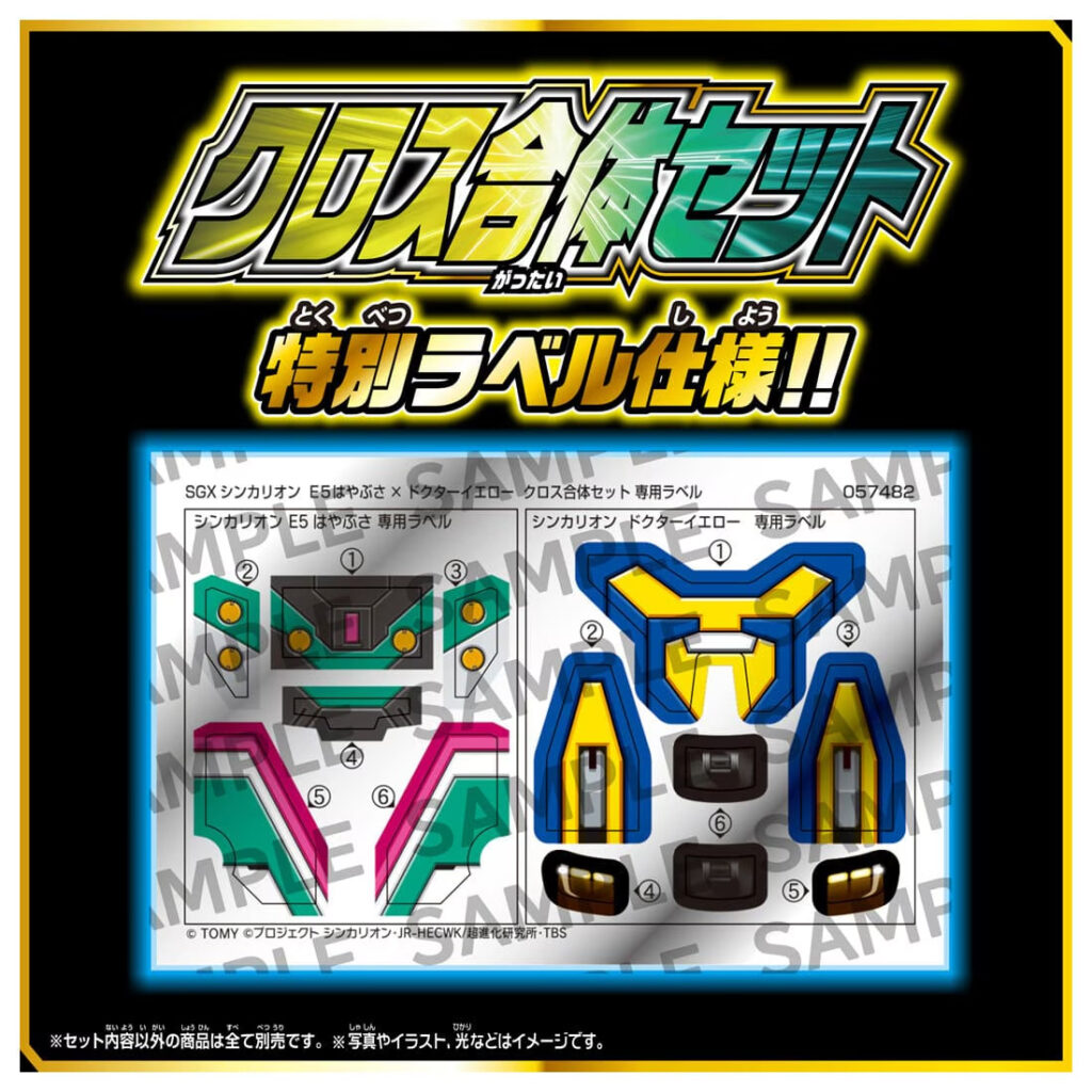 新幹線変形ロボ SGX シンカリオン E5はやぶさ×ドクターイエロー クロス合体セット