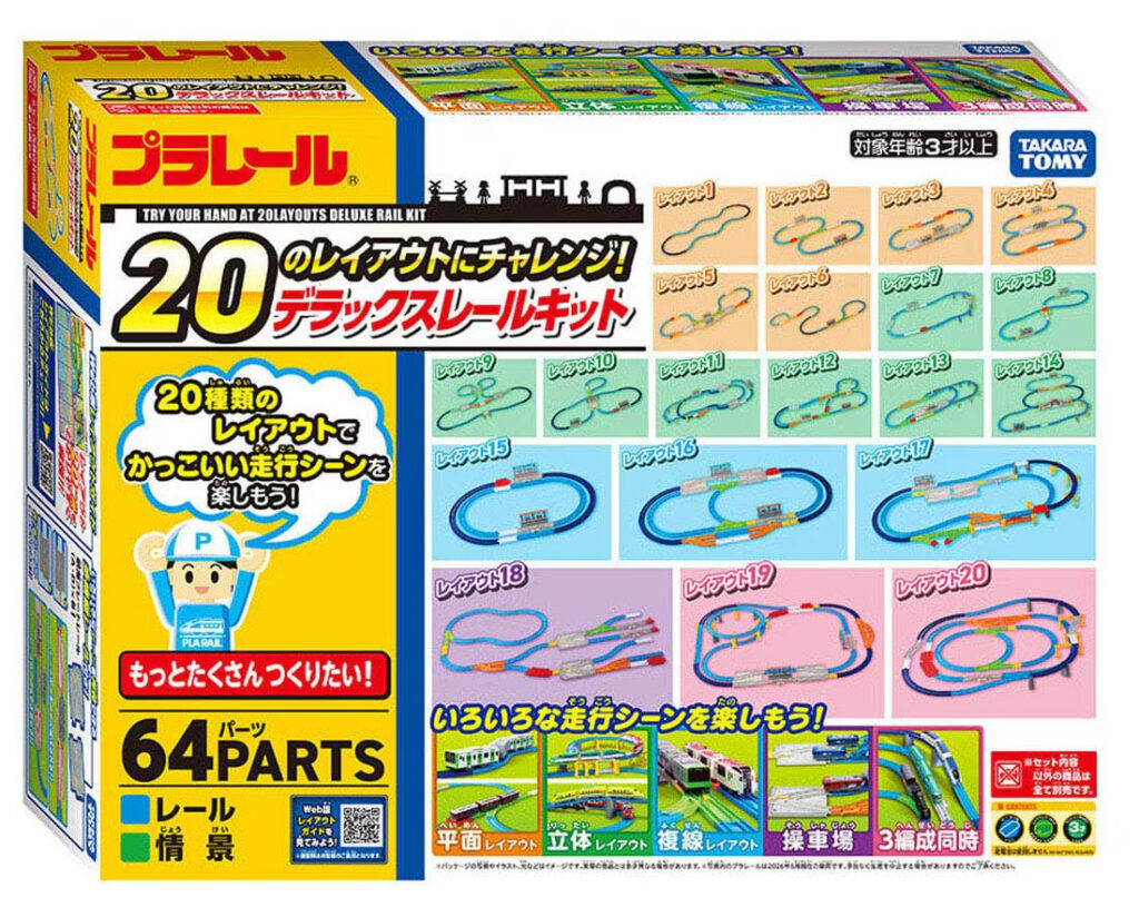 プラレール 20のレイアウトにチャレンジ!デラックスレールキット