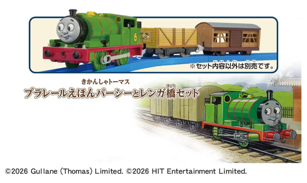 プラレール プラレールえほんパーシーとレンガ橋セット