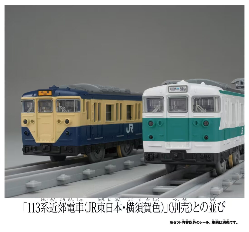 プラレール リアルクラス 113系近郊電車(阪和色)